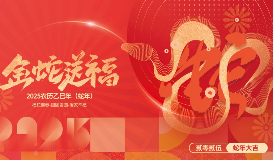 青岛鑫聚嘉海模具科技有限公司恭祝大家新春快乐！